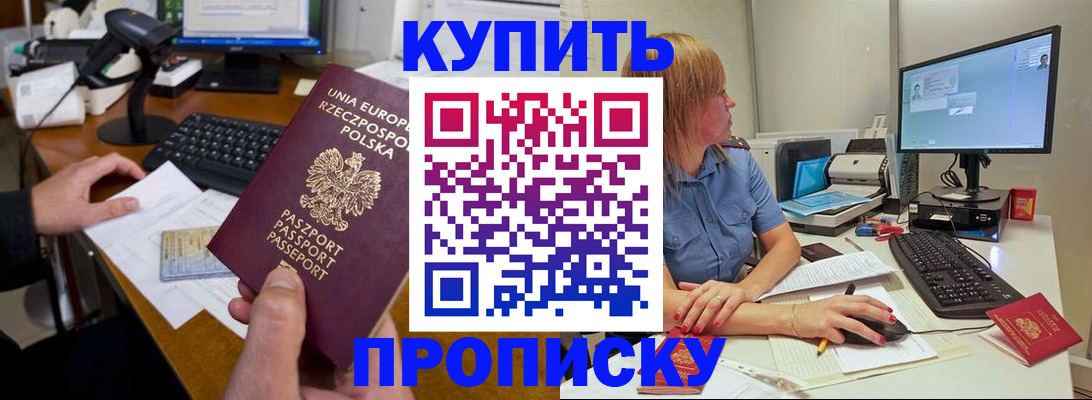 прописка штамп в Березниках